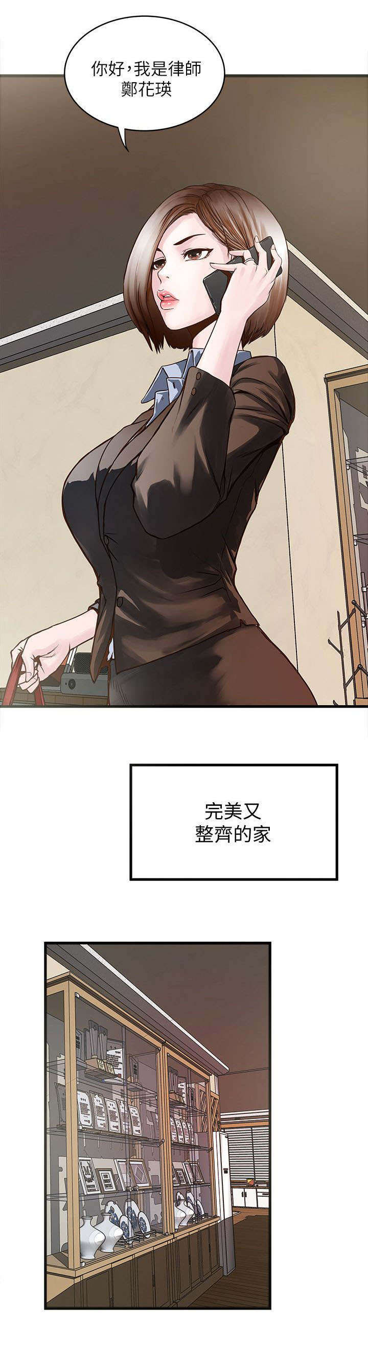 转型记漫画,第1章：卑微的我1图