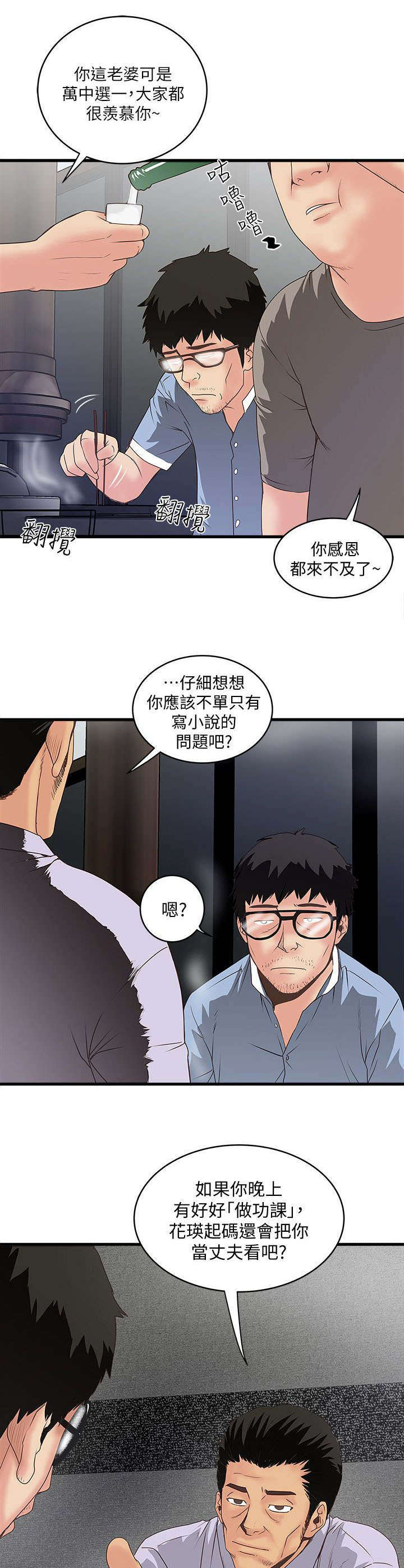 转型团伙国语高清版在线免费观看漫画,第19章：鄙视2图