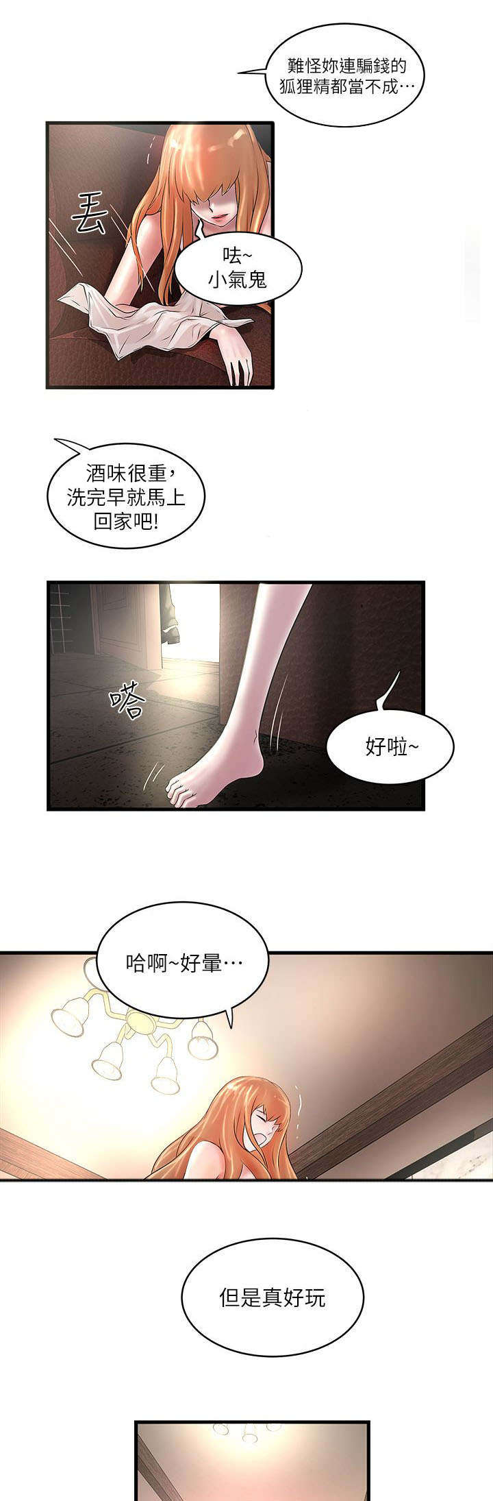 转账给情人超过2000可以立案吗漫画,第24章：凯子1图