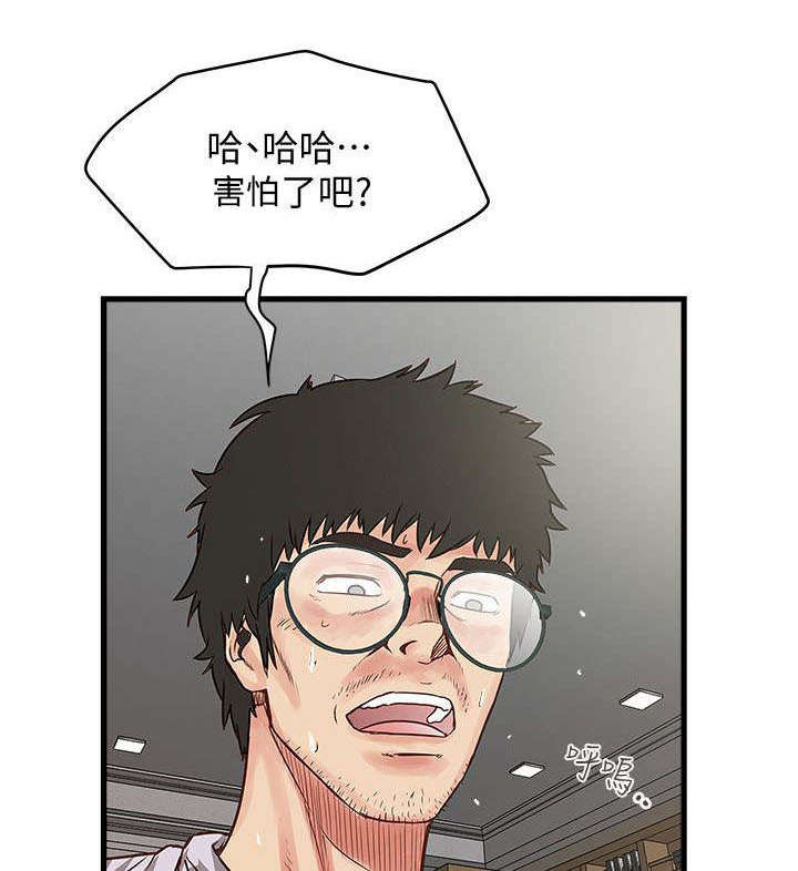 转型阵痛期漫画,第3章：面对现实2图