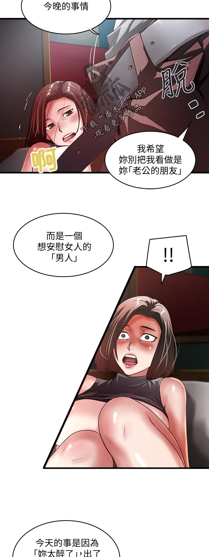 转型记漫画,第51章：不配1图