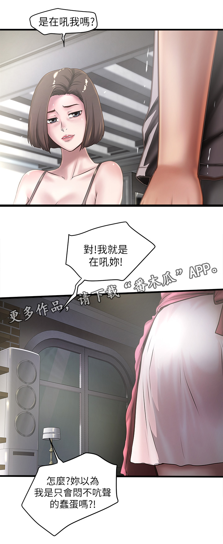 转型作家全集多少章漫画,第40章：份内职责2图