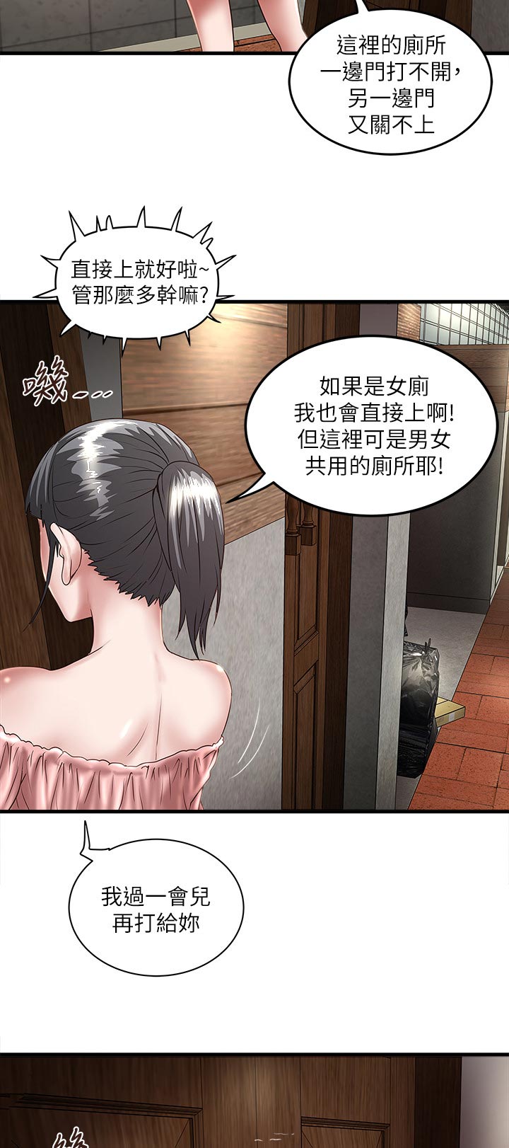 转账给情人超过2000可以立案吗漫画,第54章：危机解除1图