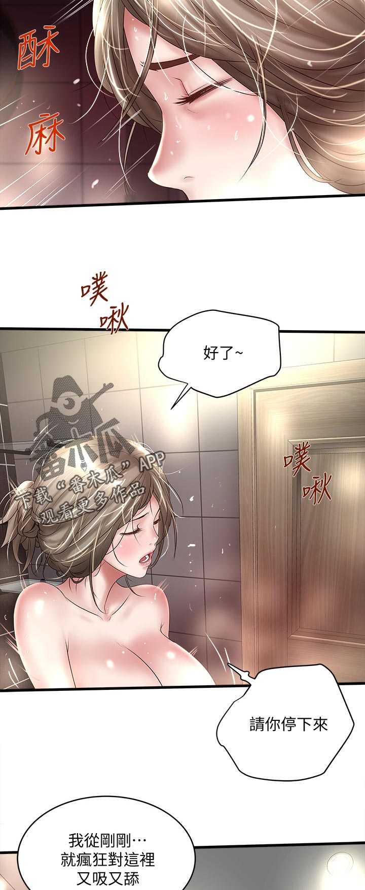 转型失败的独立学院漫画,第65章：我帮你吧1图