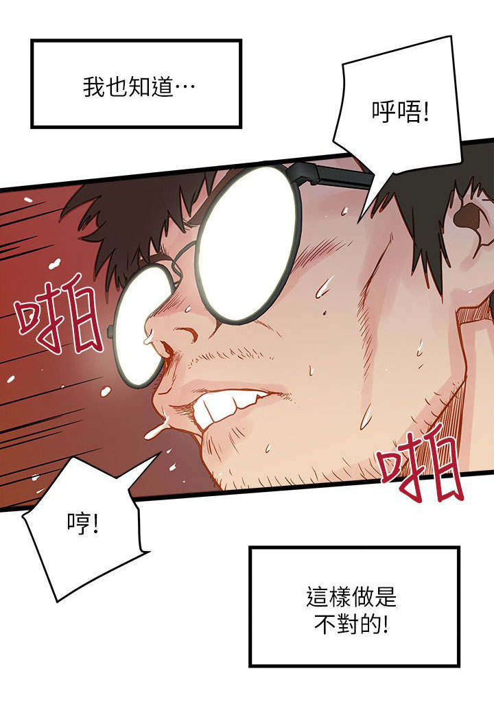 转型阵痛期漫画,第3章：面对现实1图