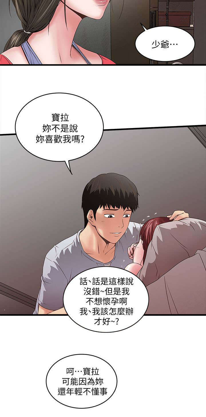 转账给情人超过2000可以立案吗漫画,第18章：很有趣2图