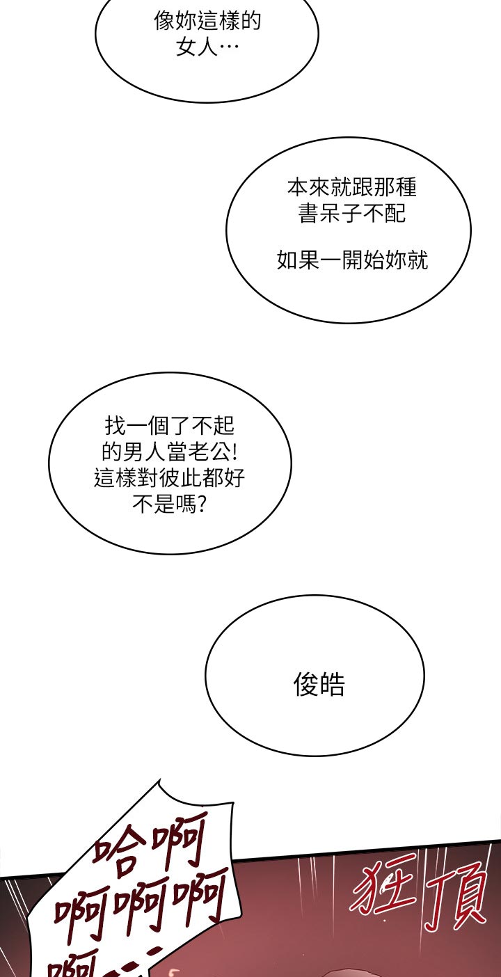 转型失败的独立学院漫画,第51章：不配1图