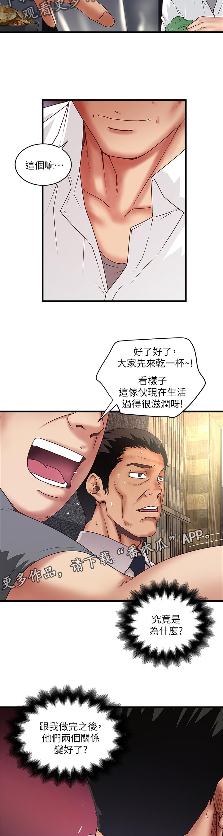 转账给情人超过2000可以立案吗漫画,第68章：让你知道我的厉害2图