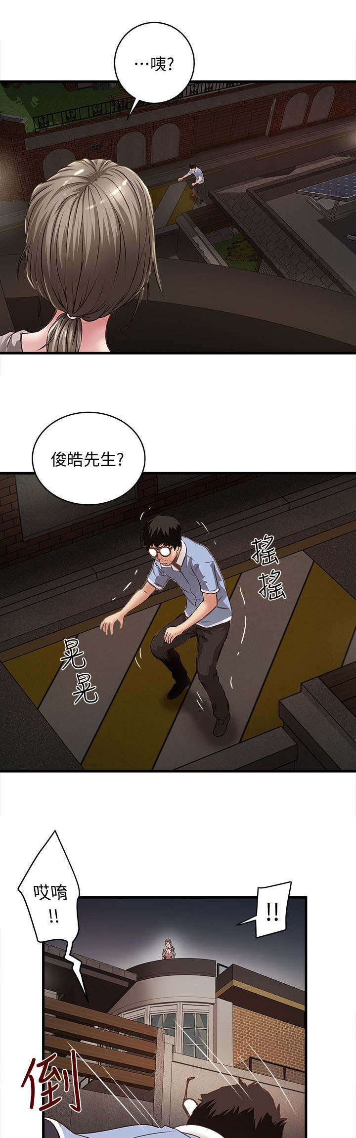 转账给情人超过2000可以立案吗漫画,第28章：光彩2图