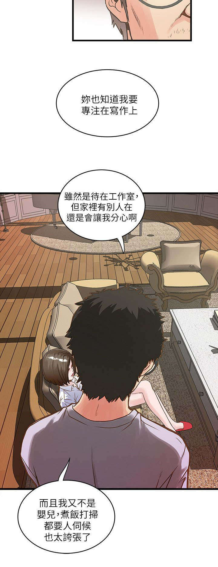 转型记漫画,第4章：上门2图