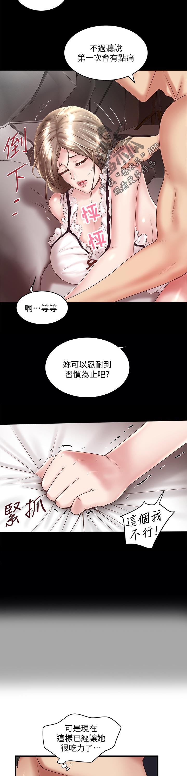 转账给情人超过2000可以立案吗漫画,第68章：让你知道我的厉害2图