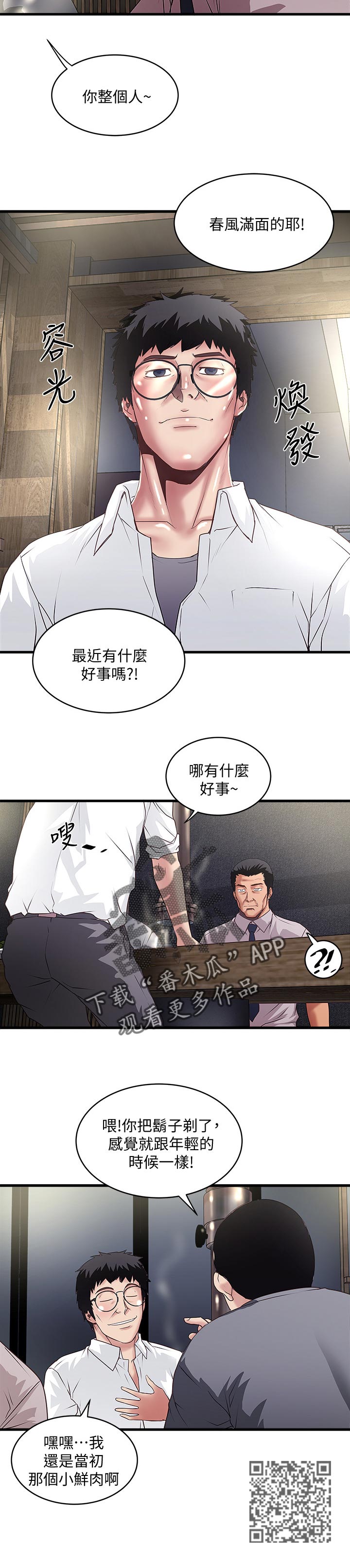 转型作家157话免费全集漫画,第67章：小鲜肉2图