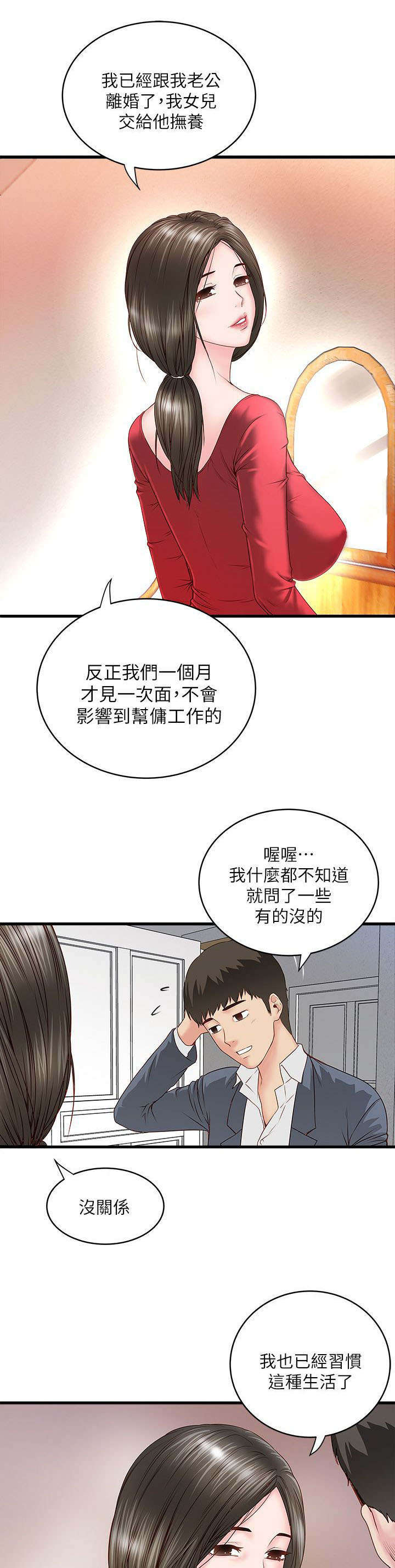 转型记漫画,第8章：古时1图