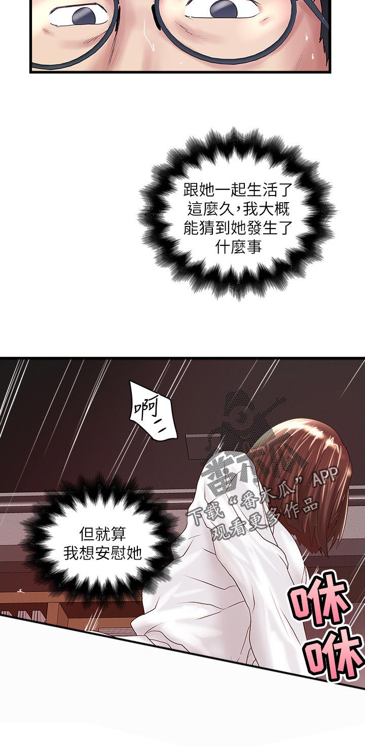 转型是什么意思漫画,第78章：尴尬的情况2图