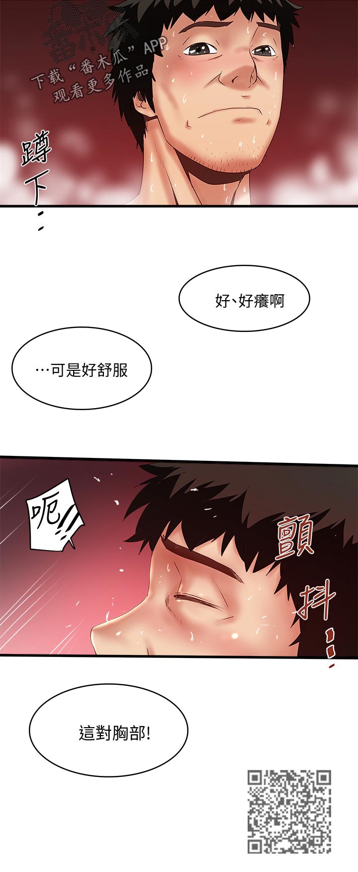 转型失败的独立学院漫画,第65章：我帮你吧2图