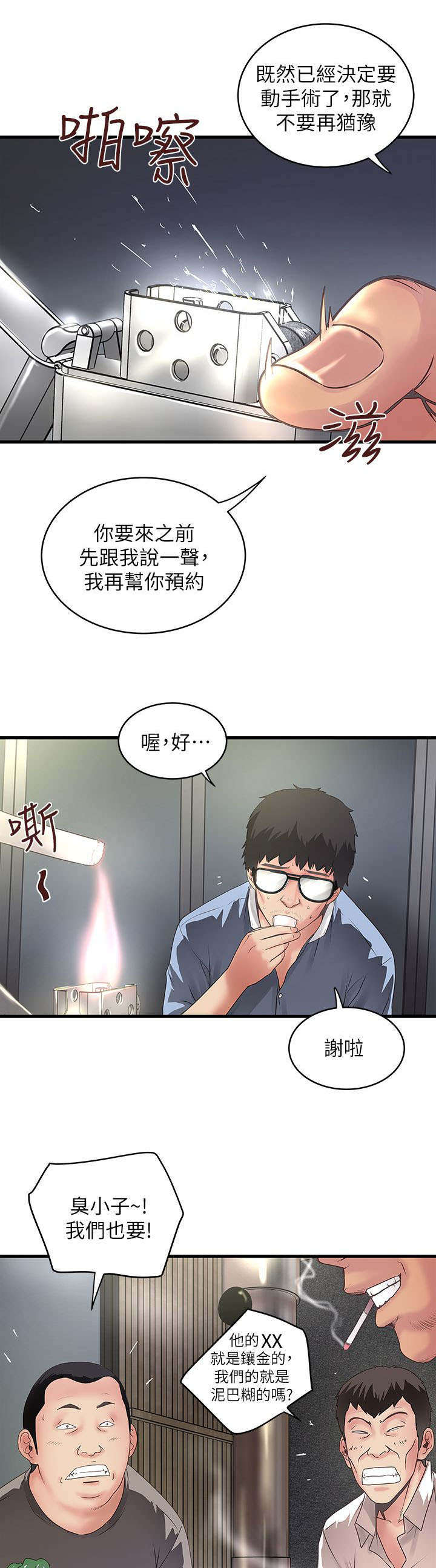 转型作家全集多少章漫画,第22章：靠北2图