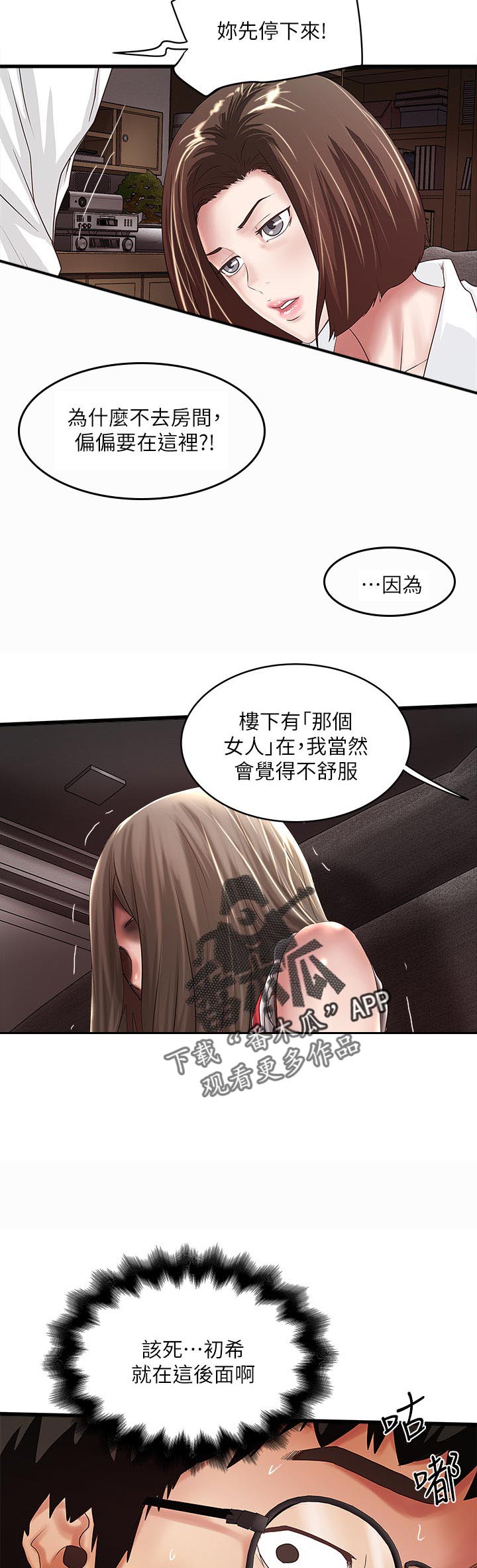 转型发展金句漫画,第77章：一脸无知1图