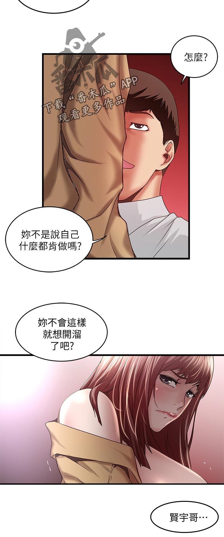 转型记漫画,第70章：想念2图