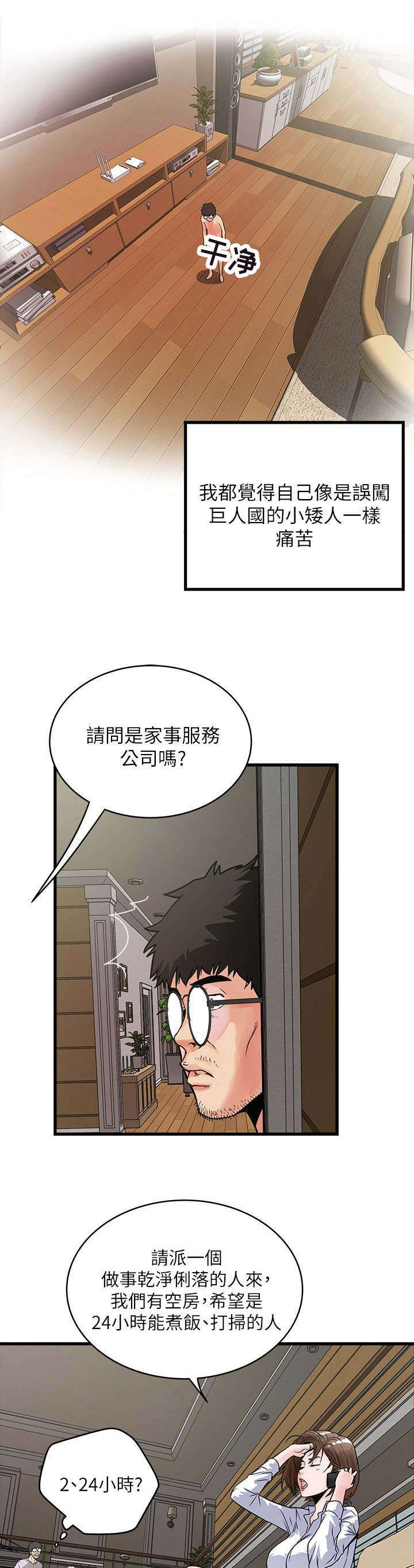 转型记漫画,第4章：上门1图