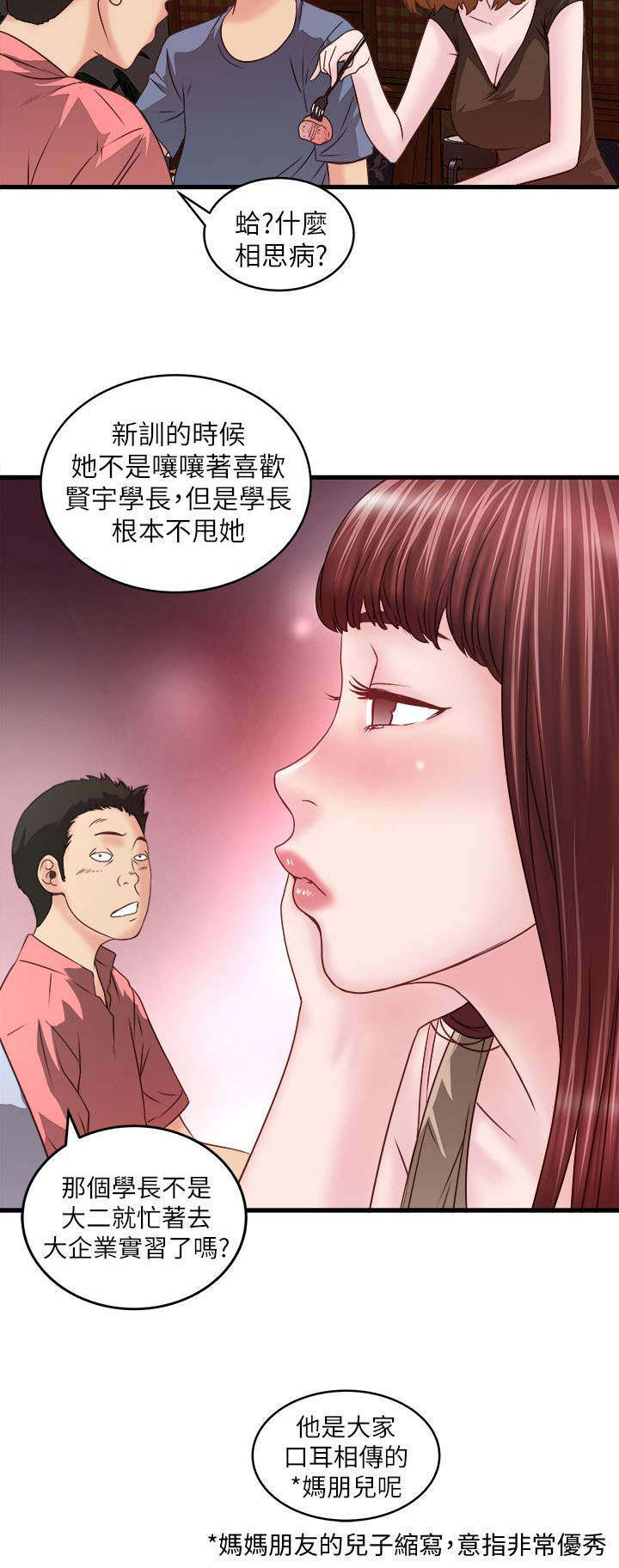 转账给情人超过2000可以立案吗漫画,第14章：看我们玩2图