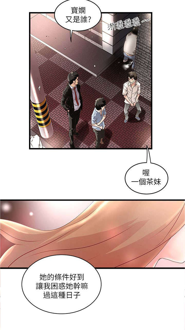 转型发展金句漫画,第23章：尝试2图