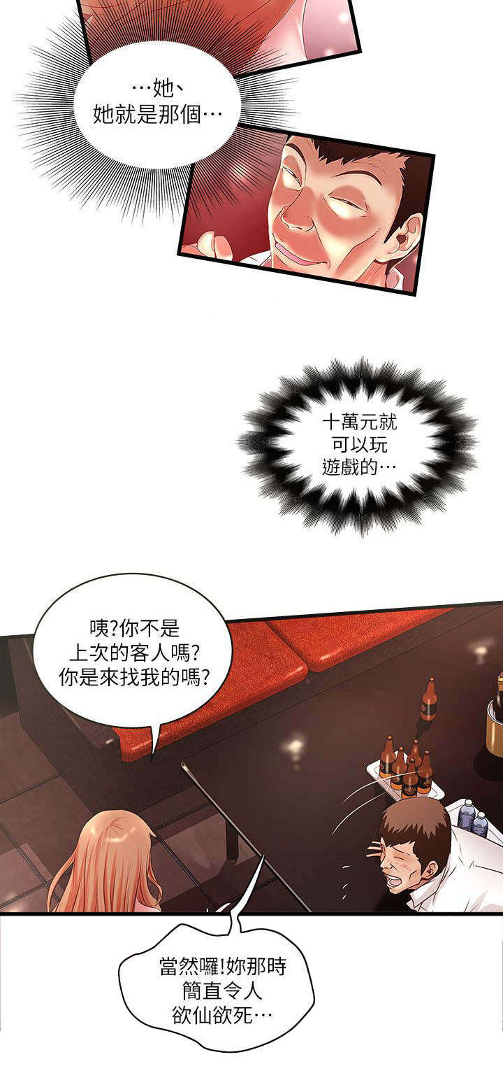 转型团伙电影漫画,第27章：惠顾2图