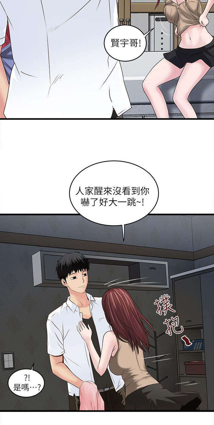 转型记漫画,第19章：鄙视1图