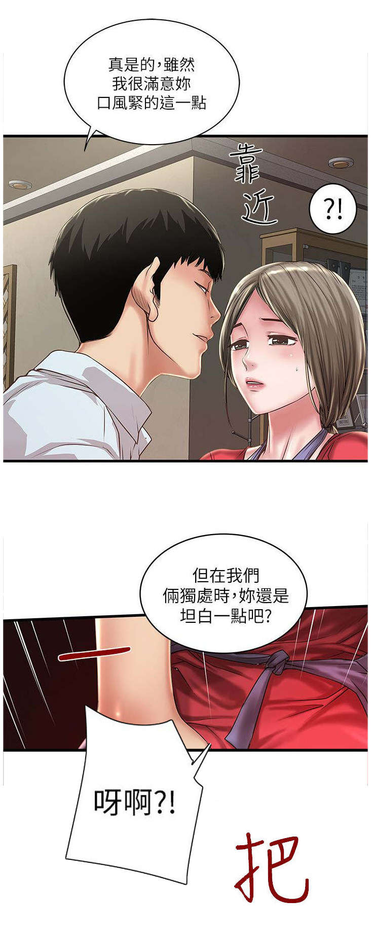 转型记漫画,第25章：下手1图