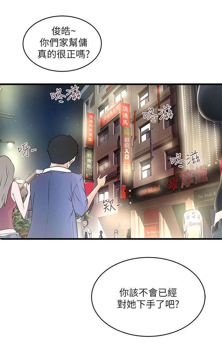 转型记漫画,第23章：尝试1图