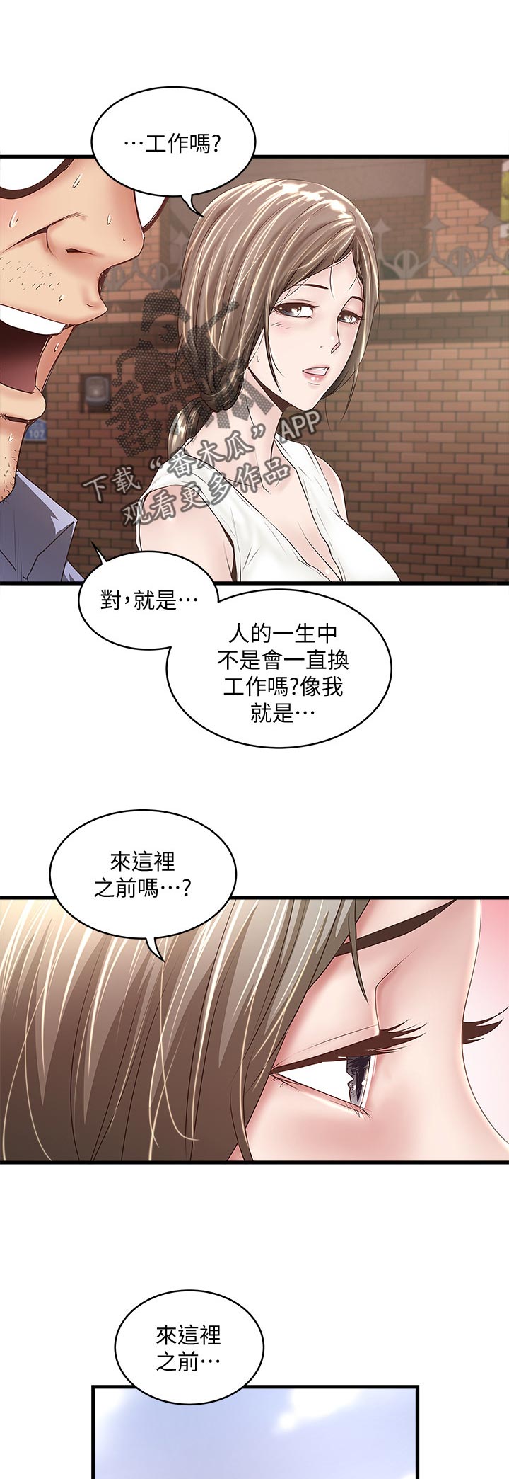 转型是什么意思漫画,第58章：青涩年少的感觉1图