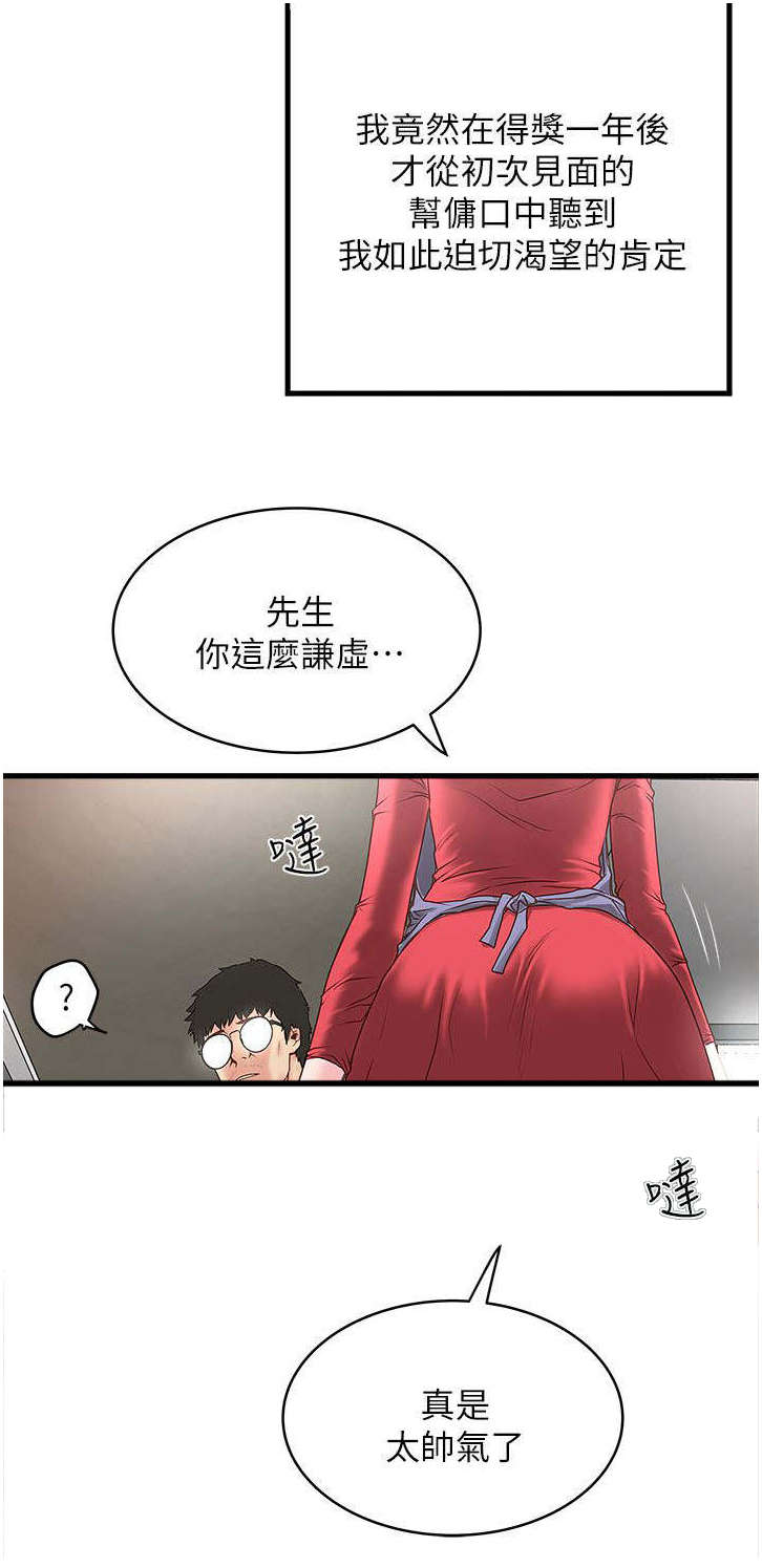 转型作家全集多少章漫画,第6章：灵感1图