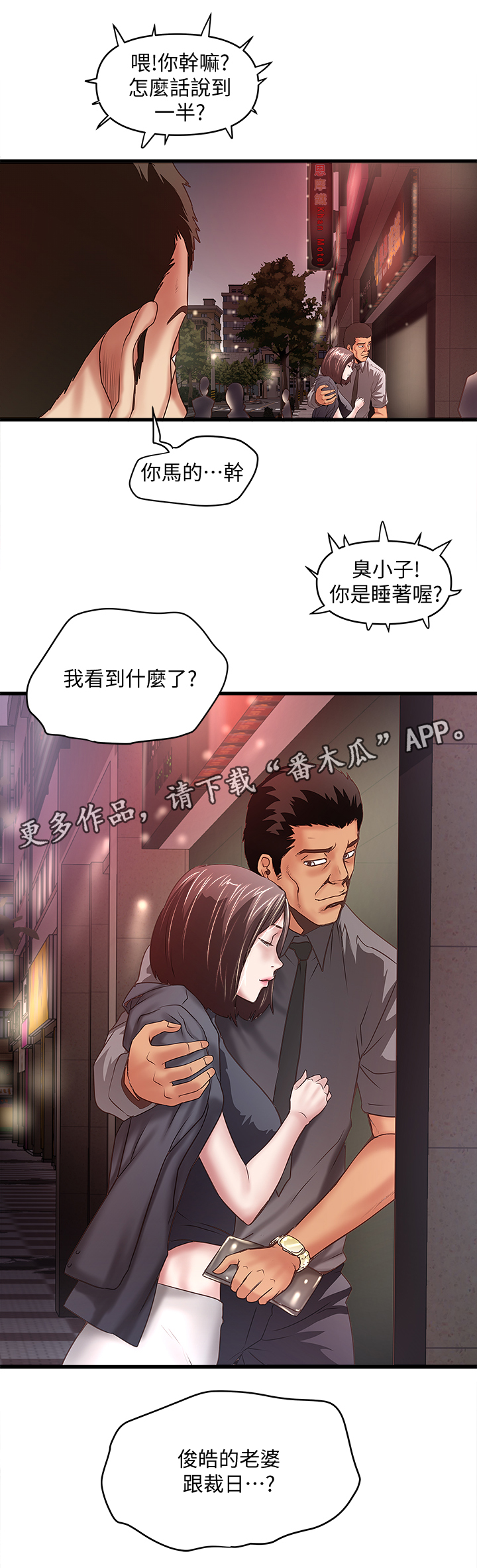 转型作家韩国动漫免费漫画,第49章：套路2图