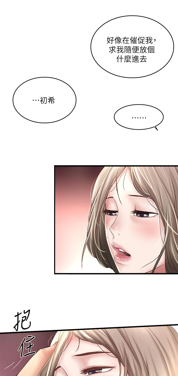 转型记漫画,第62章：为什么对我这么好1图