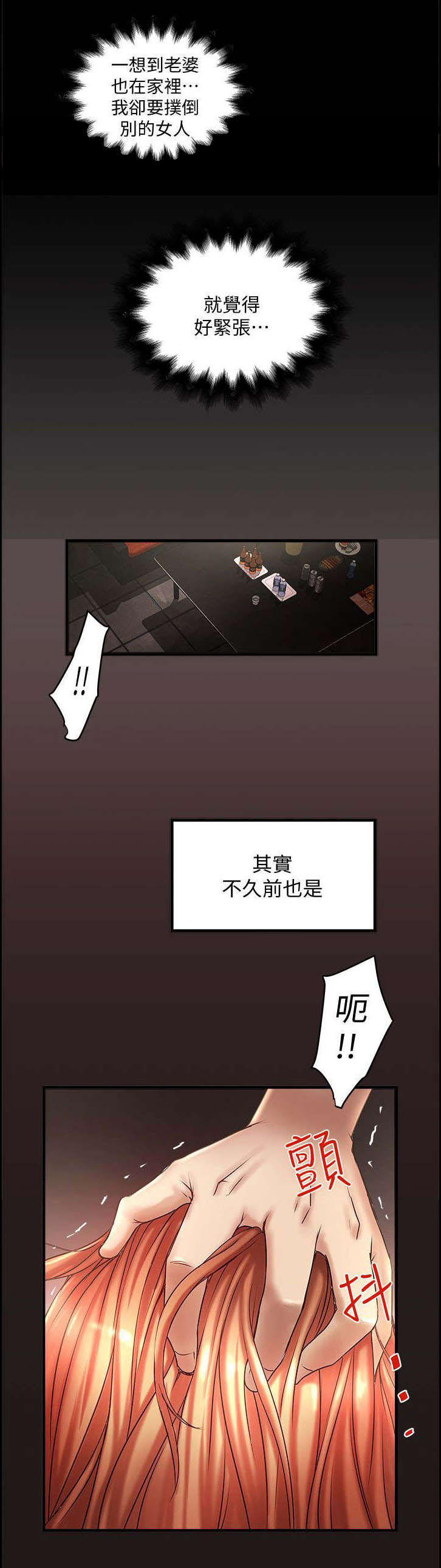 转型作家漫画,第29章：梦一场2图