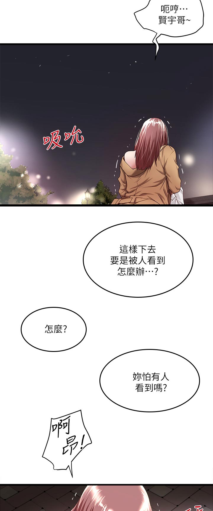 转型记漫画,第70章：想念2图