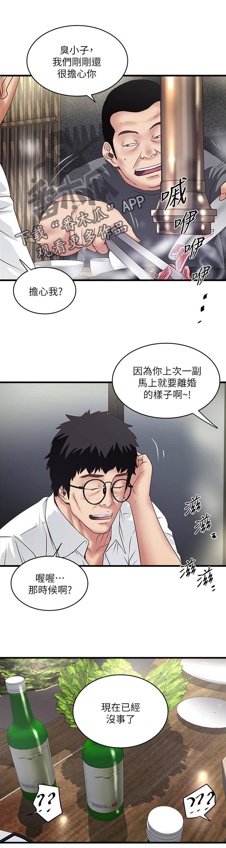 转账给情人超过2000可以立案吗漫画,第68章：让你知道我的厉害2图