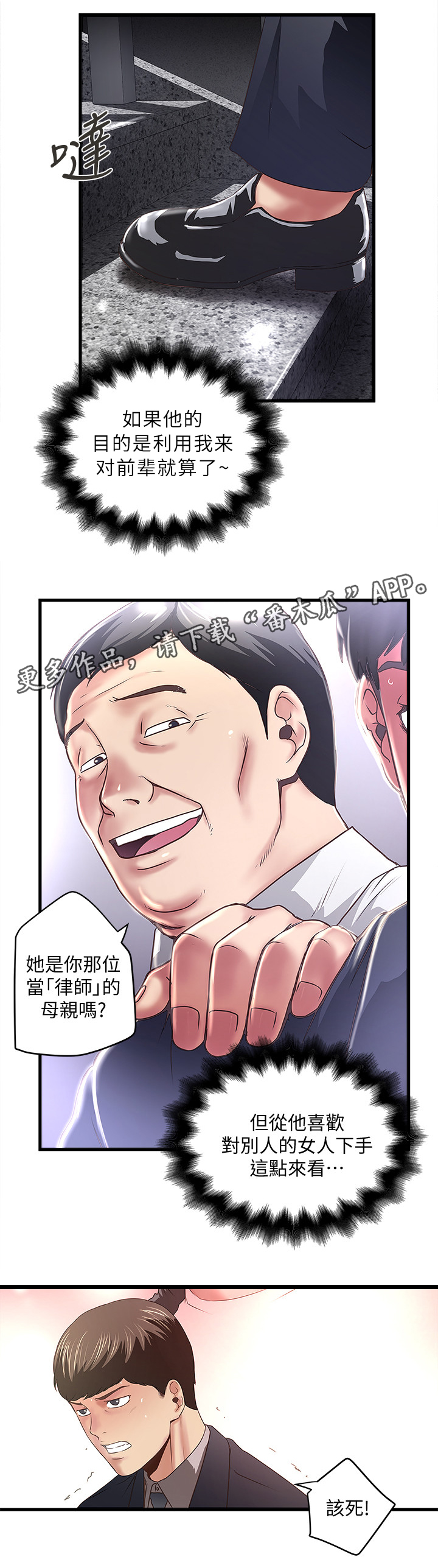 转型作家157话免费全集漫画,第48章：都是她的错1图