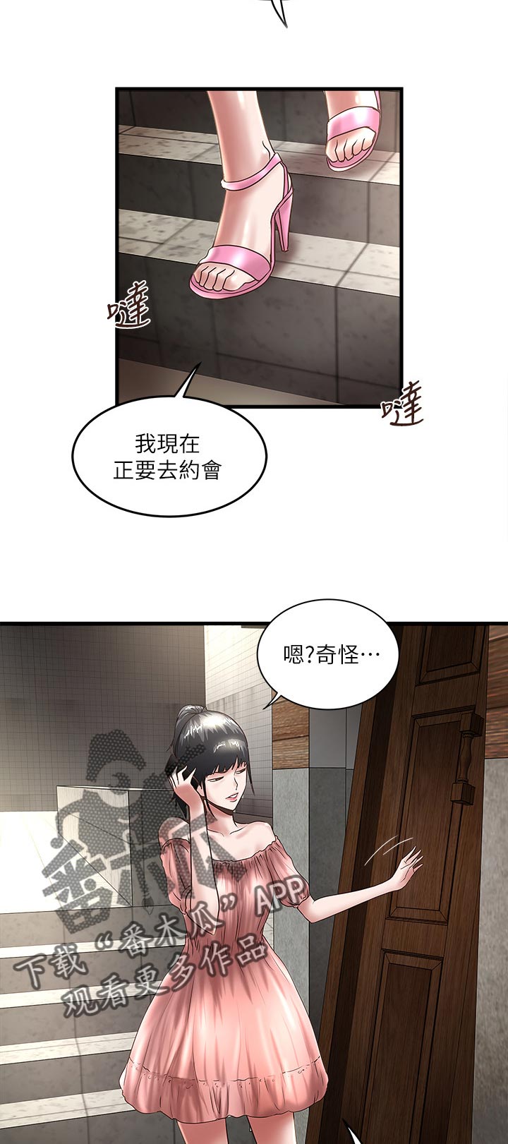 转型记漫画,第54章：危机解除2图