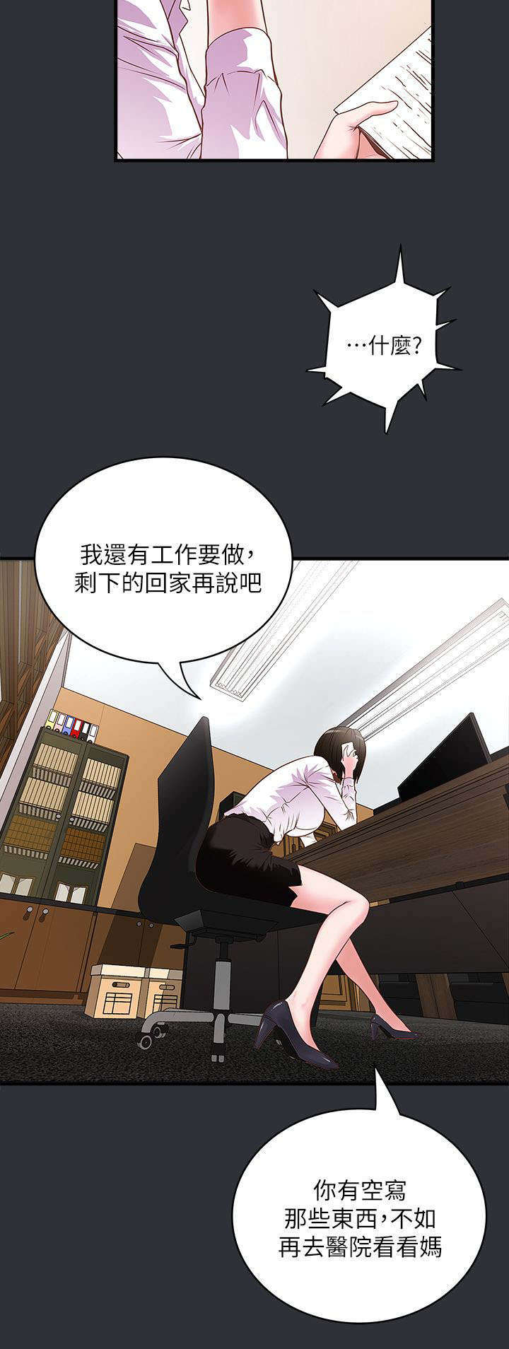 转型记漫画,第6章：灵感1图