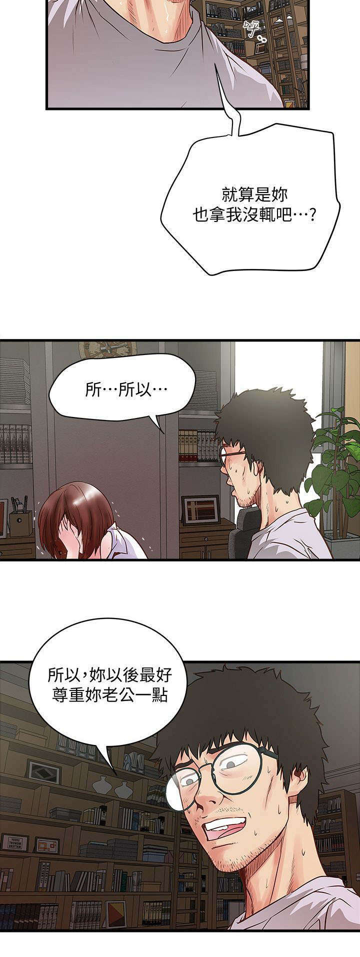 转型阵痛期漫画,第3章：面对现实1图