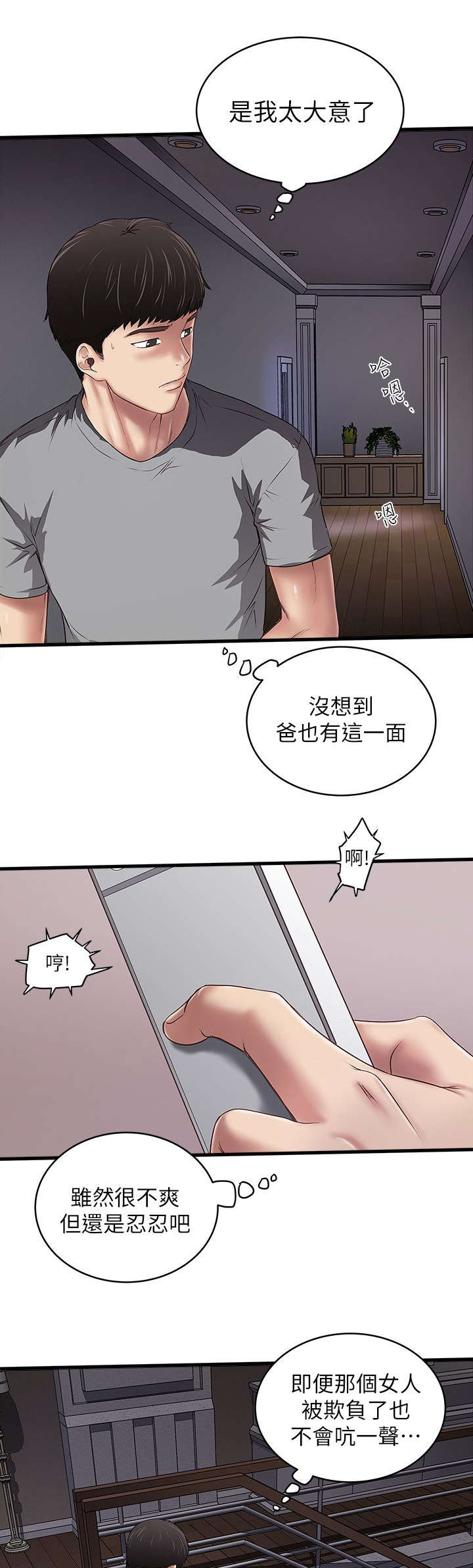 转型作家全集多少章漫画,第34章：阻拦1图