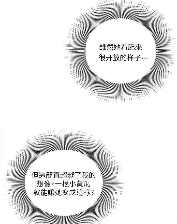 转型记漫画,第13章：打断2图