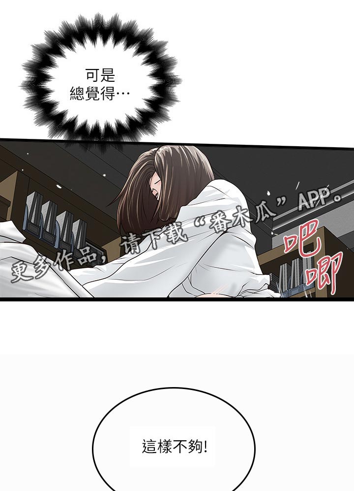 转型记漫画,第79章：打报告2图