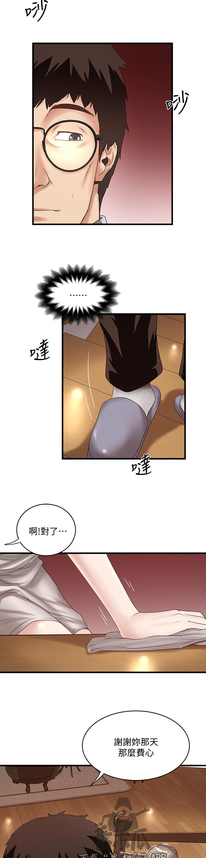 转型作家全集多少章漫画,第74章：上去2图