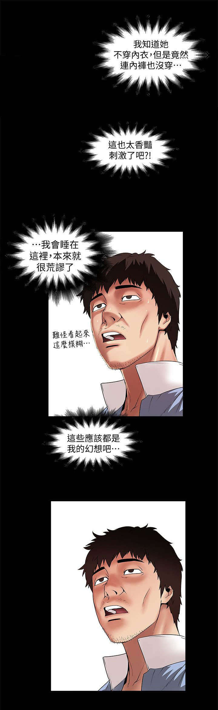 转型作家漫画,第29章：梦一场2图