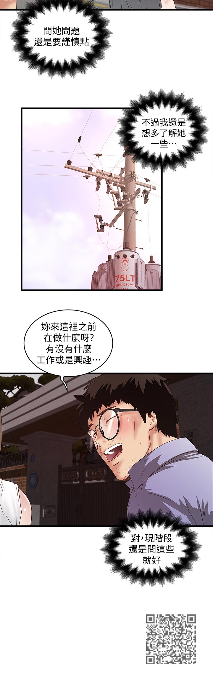 转型是什么意思漫画,第58章：青涩年少的感觉2图