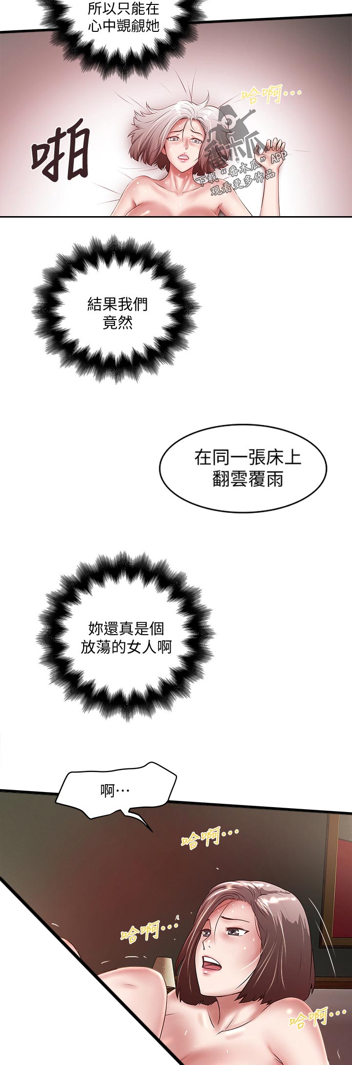 转基因大白菜图片漫画,第52章：彻夜未归1图