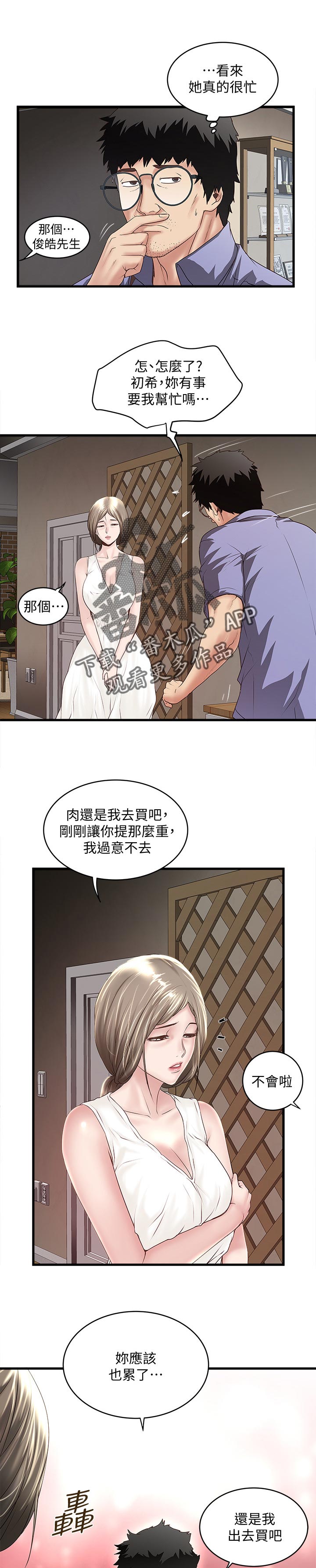 转型作家全集漫画免费漫画,第60章：丰盛的伙食1图