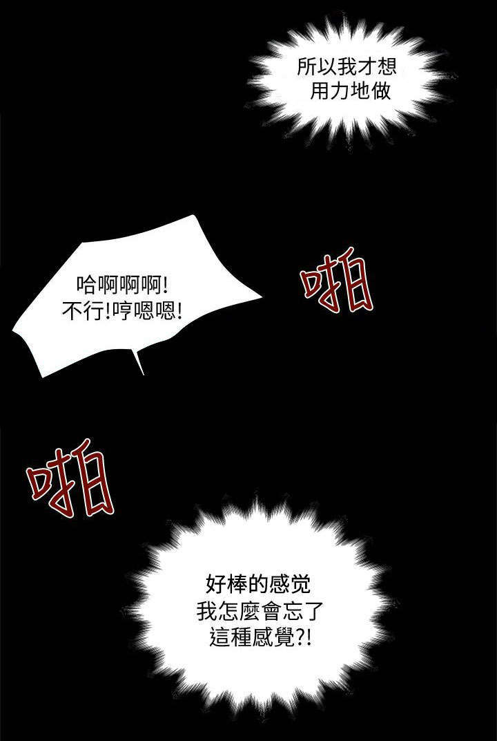 转型发展金句漫画,第30章：楼下的人2图