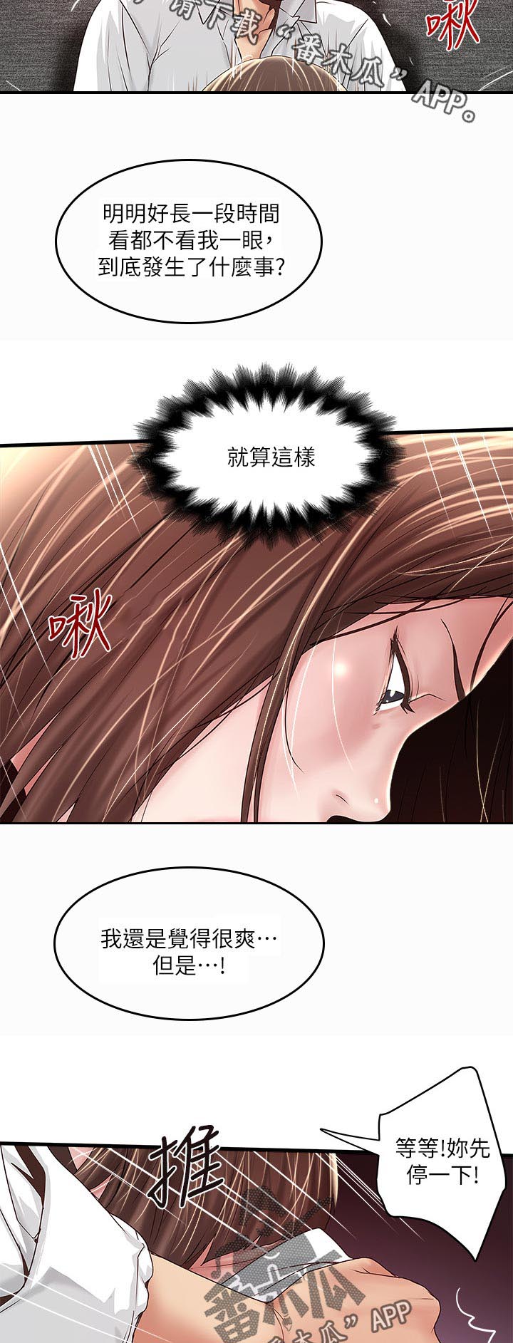 转型发展金句漫画,第77章：一脸无知2图